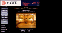Desktop Screenshot of misogi-kyou.or.jp